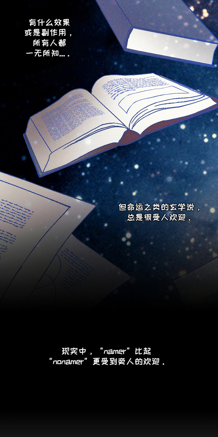 蓝名之谜 - 命运的名字 - 第20页
