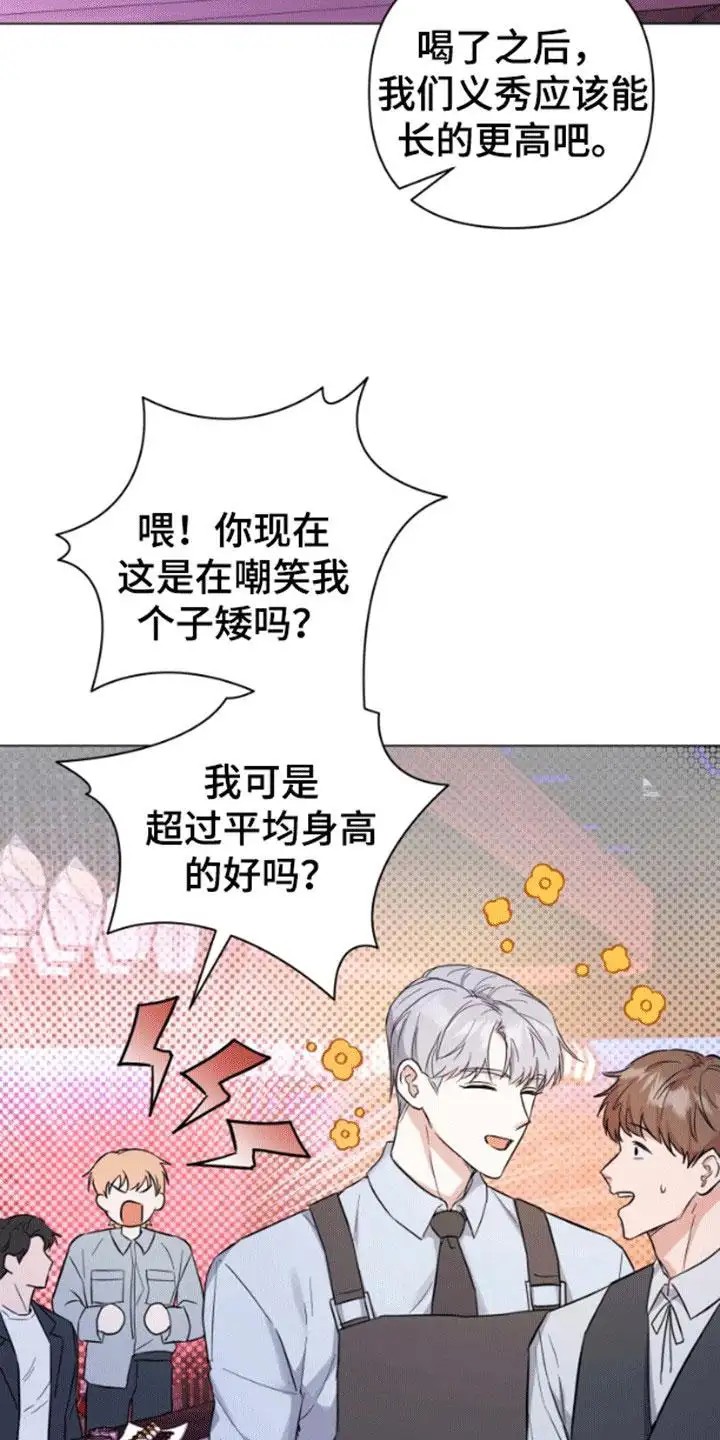 三重恋爱 - 吧台偶遇 - 第12页