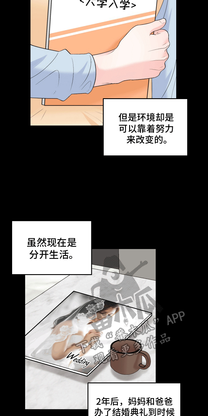单恋范本 - 倒霉孩子 - 第12页