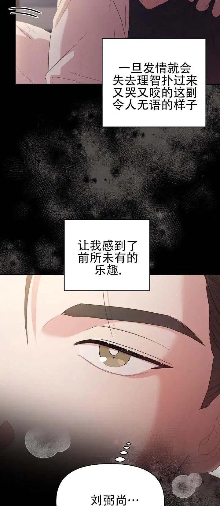 层差恋人 - 别乱动了 - 第10页