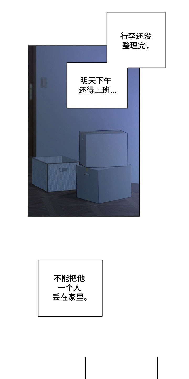 白狐日记 - 小孩子 - 第23页