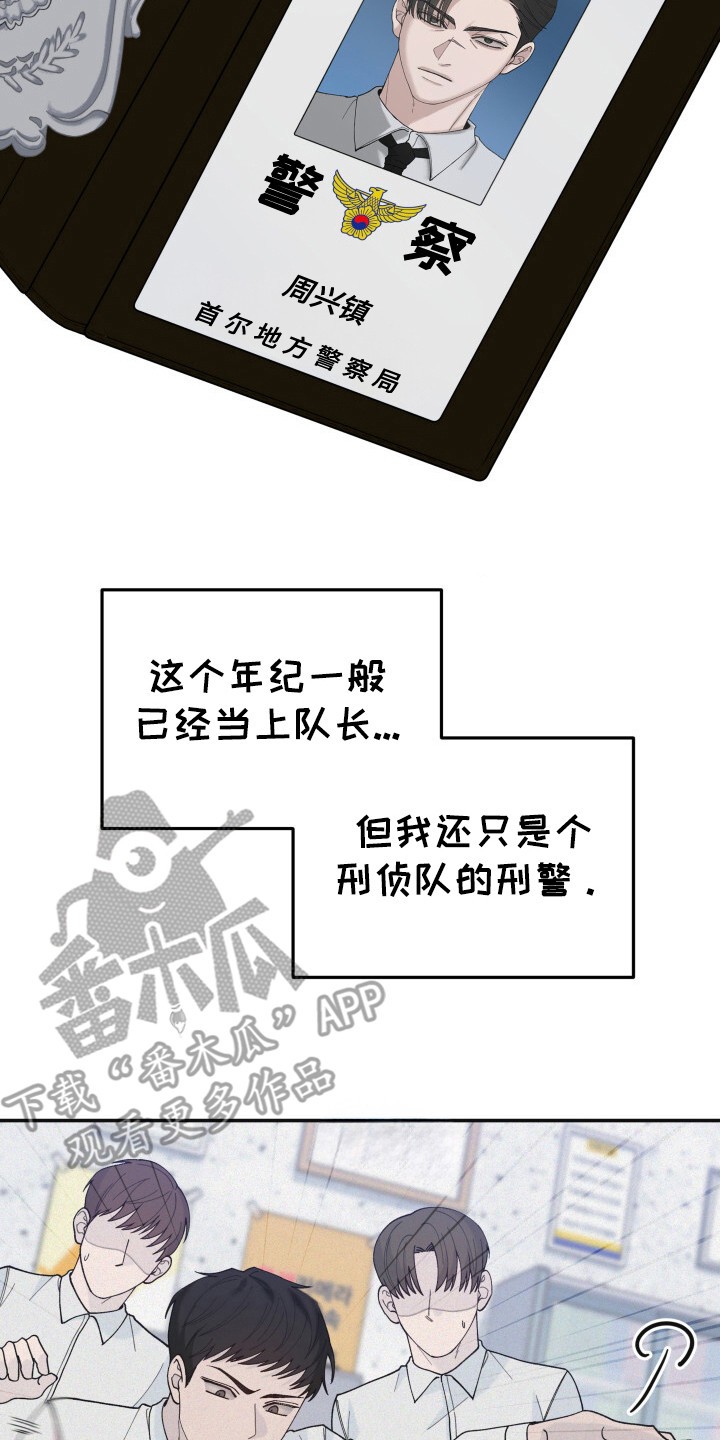 罪爱交错 - 出外勤 - 第15页