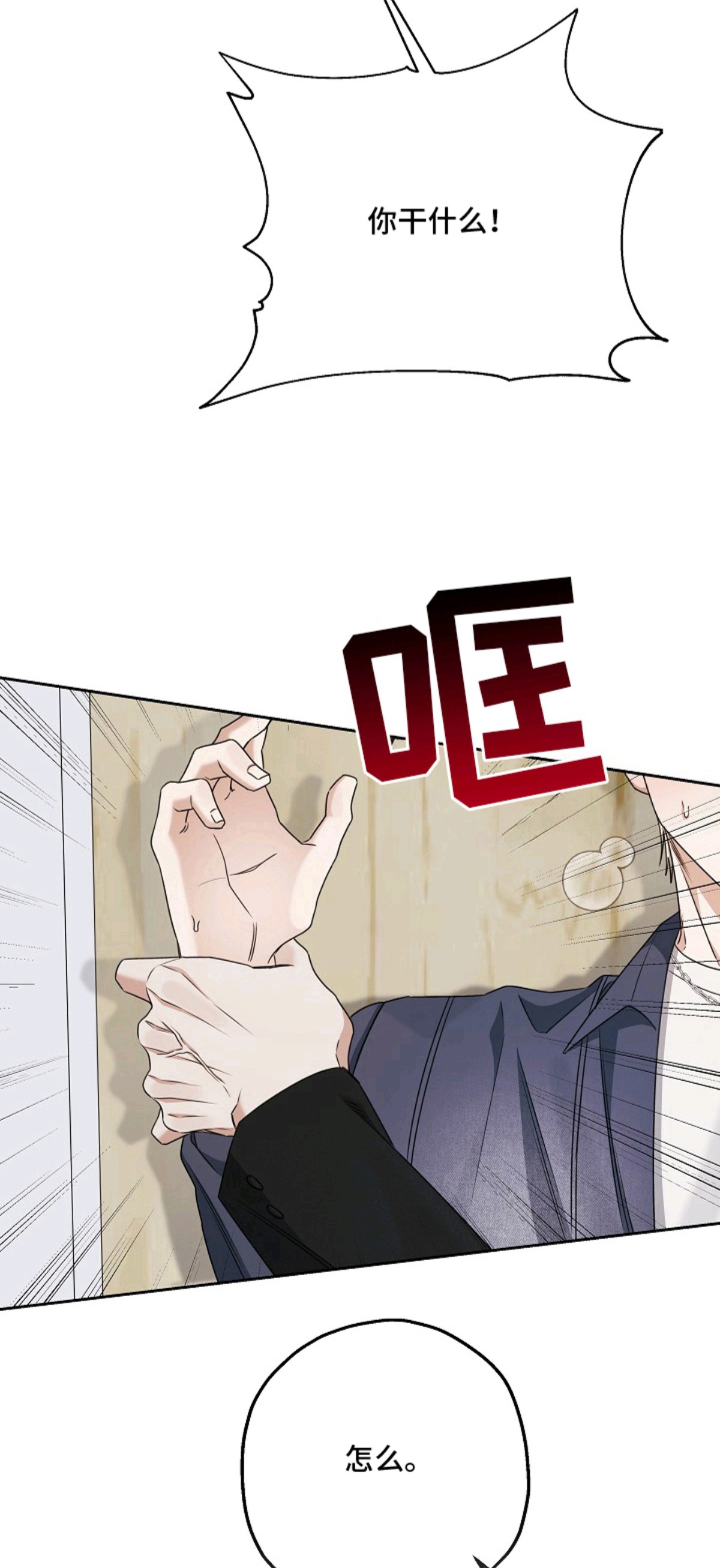 侵蚀黑豹与项圈 - 找你很久了 - 第17页