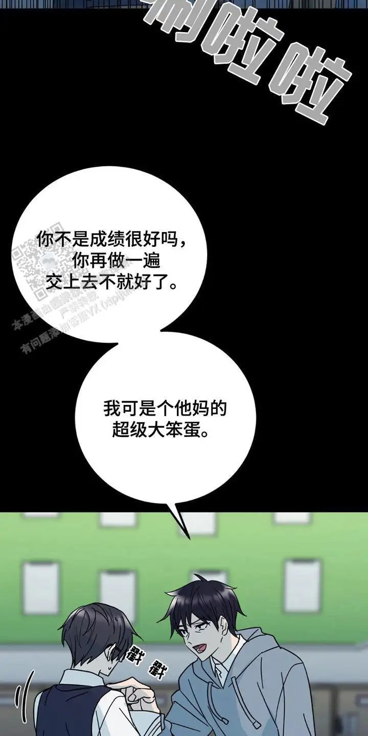 互补人生 - 超级大笨蛋 - 第13页