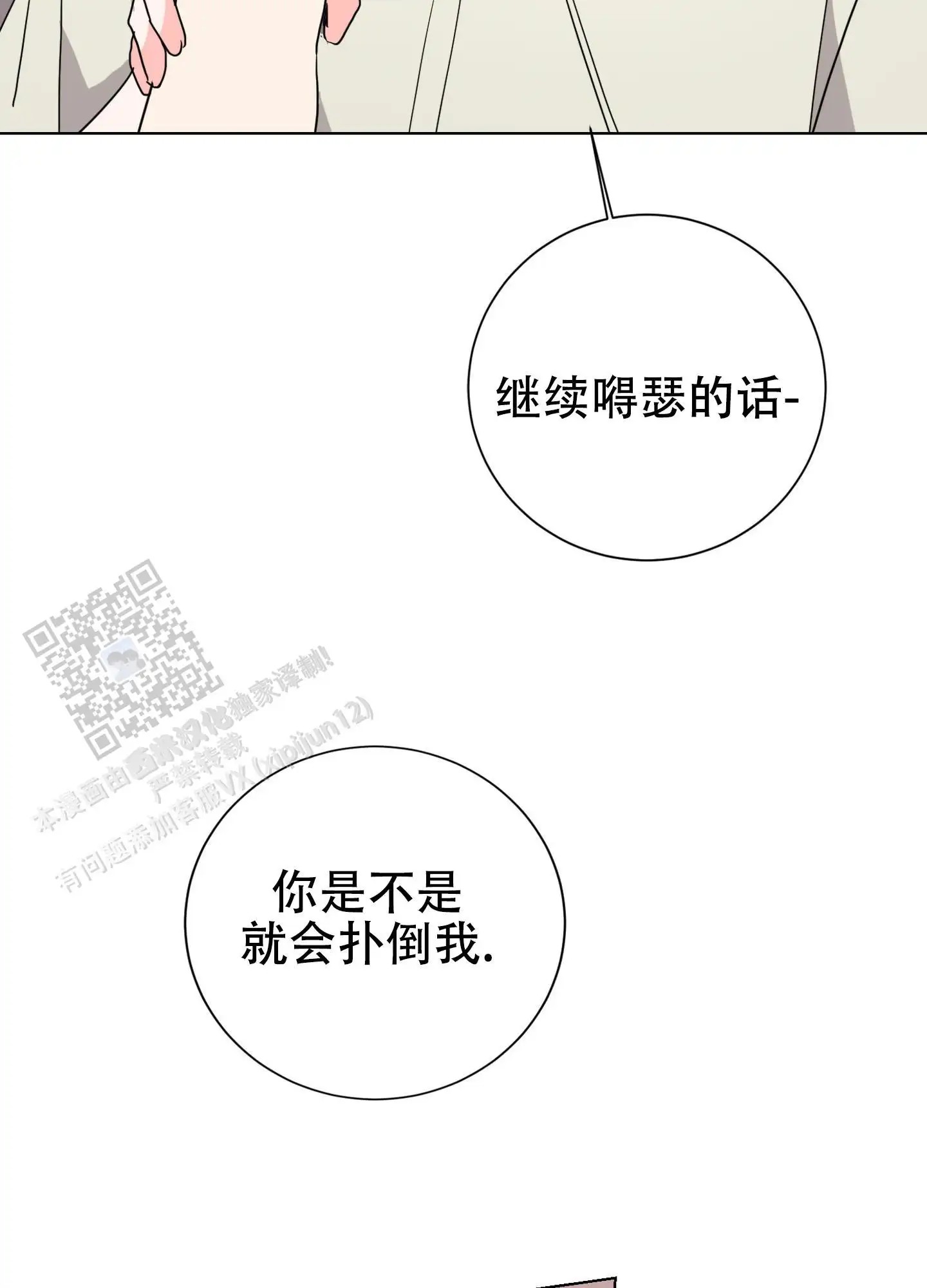真的是我的菜 - 会误会的 - 第8页