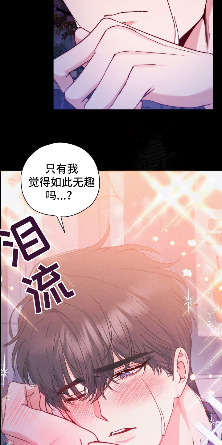 伪装捕心 - 原因 - 第21页