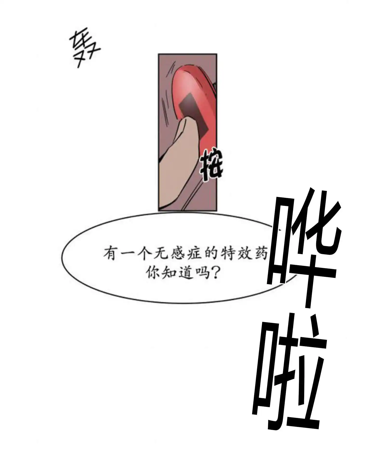 被驯服的遗产 - 电梯 - 第33页