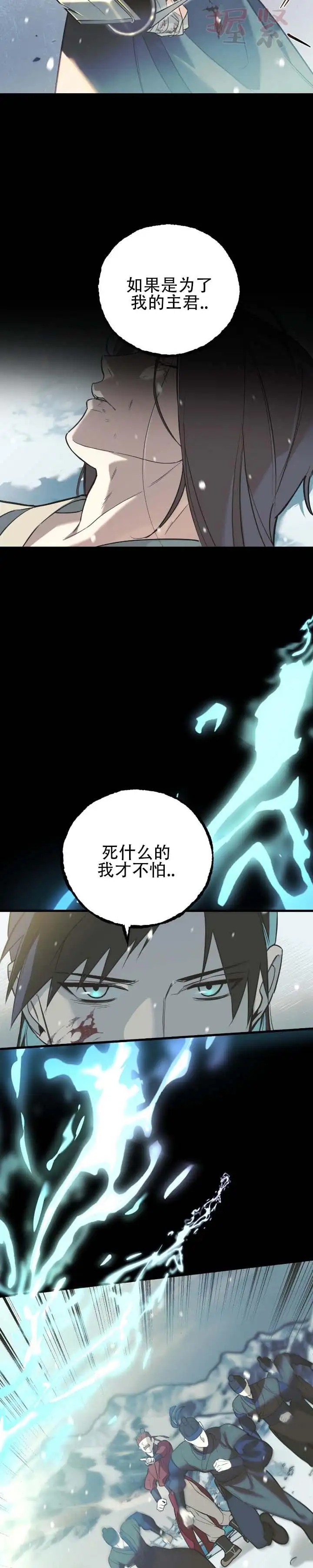 他的烙印 - 包庇罪人 - 第7页