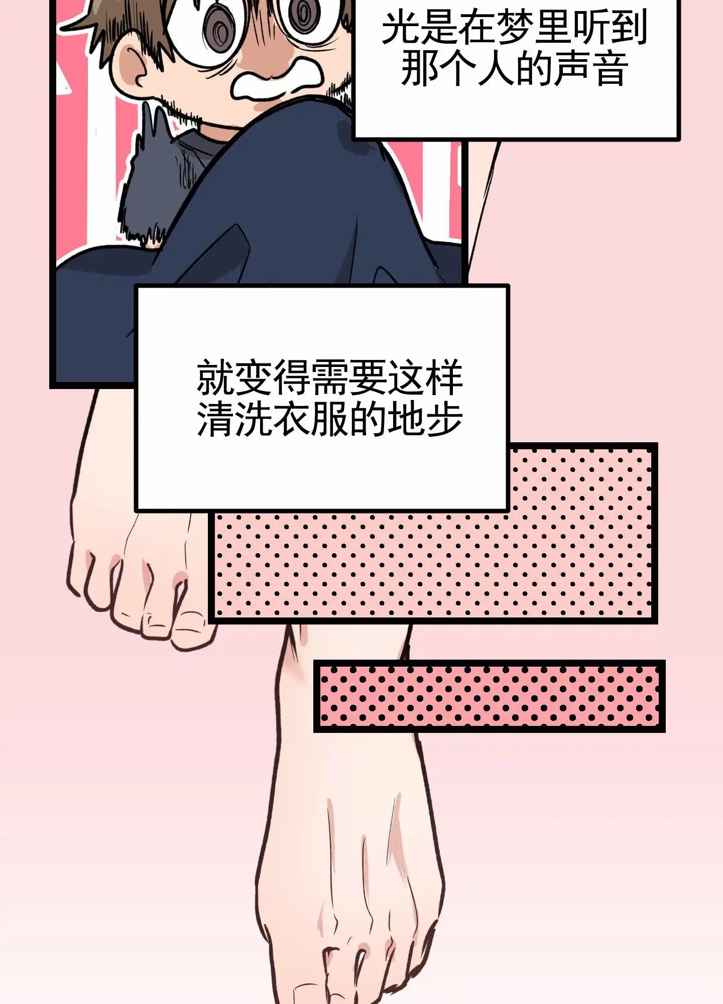 惊喜快递 - 梦境 - 第38页