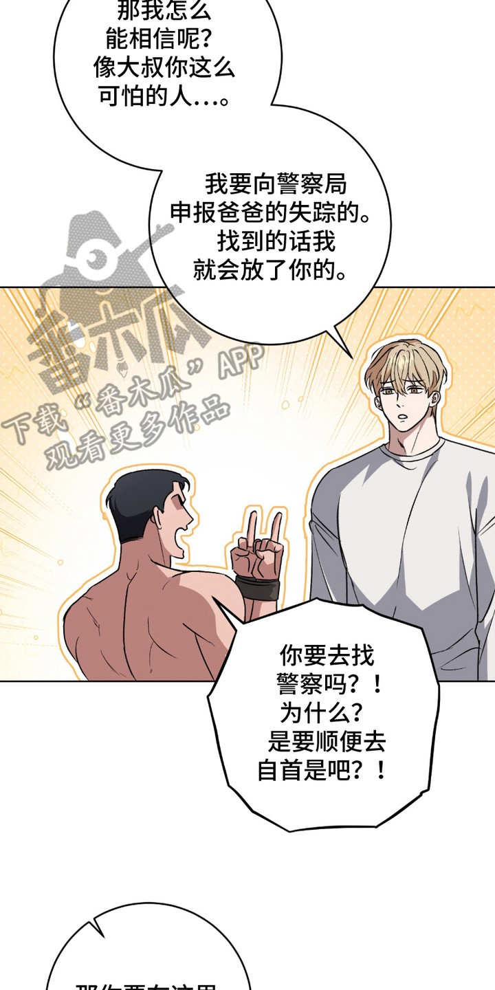 心的距离 - 忍耐 - 第9页