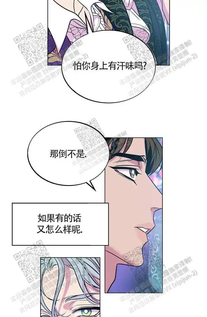 隐秘的恋物癖 - 序章（2） - 第12页