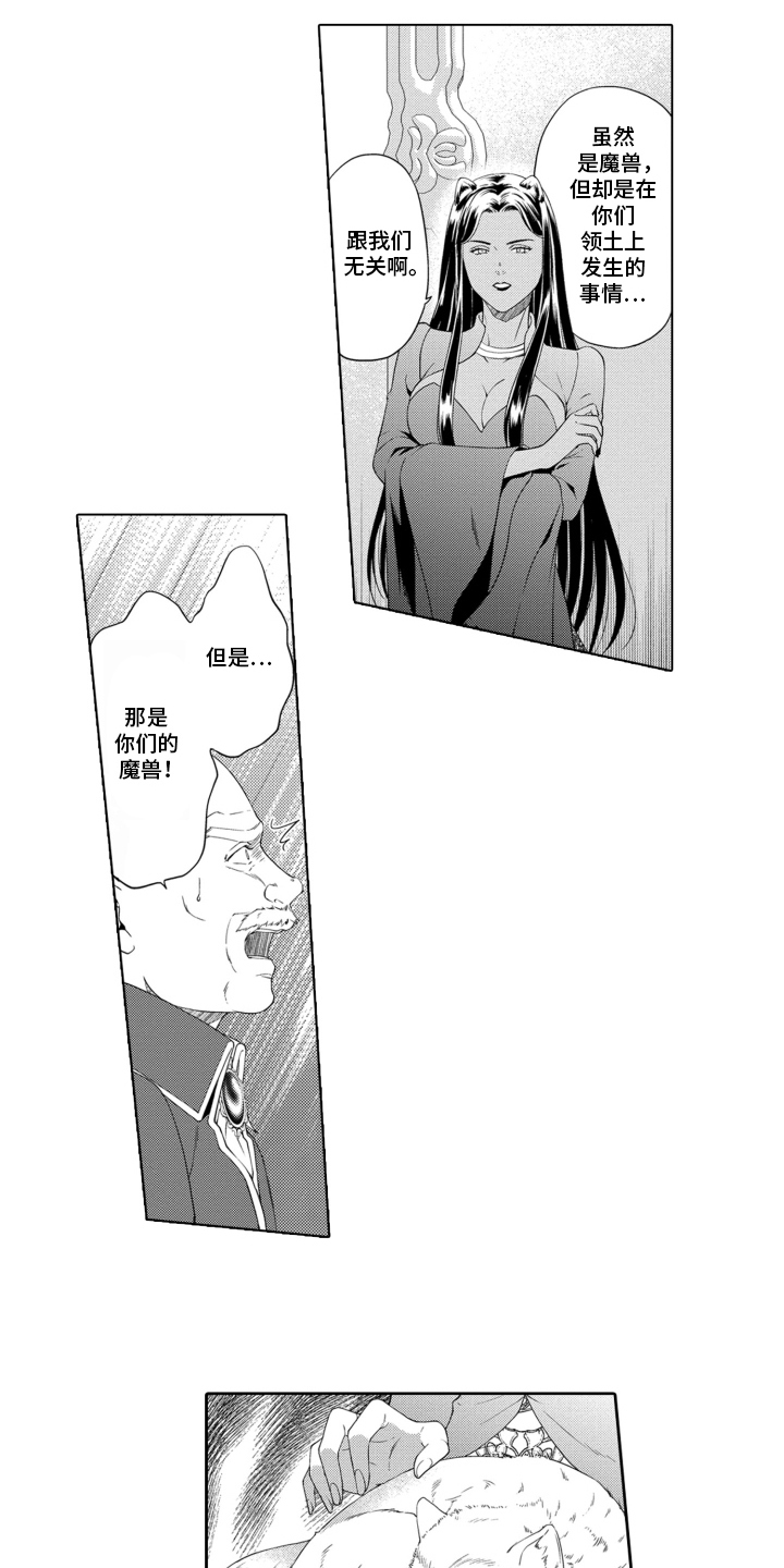 魔王大人请小心 - 条约 - 第14页