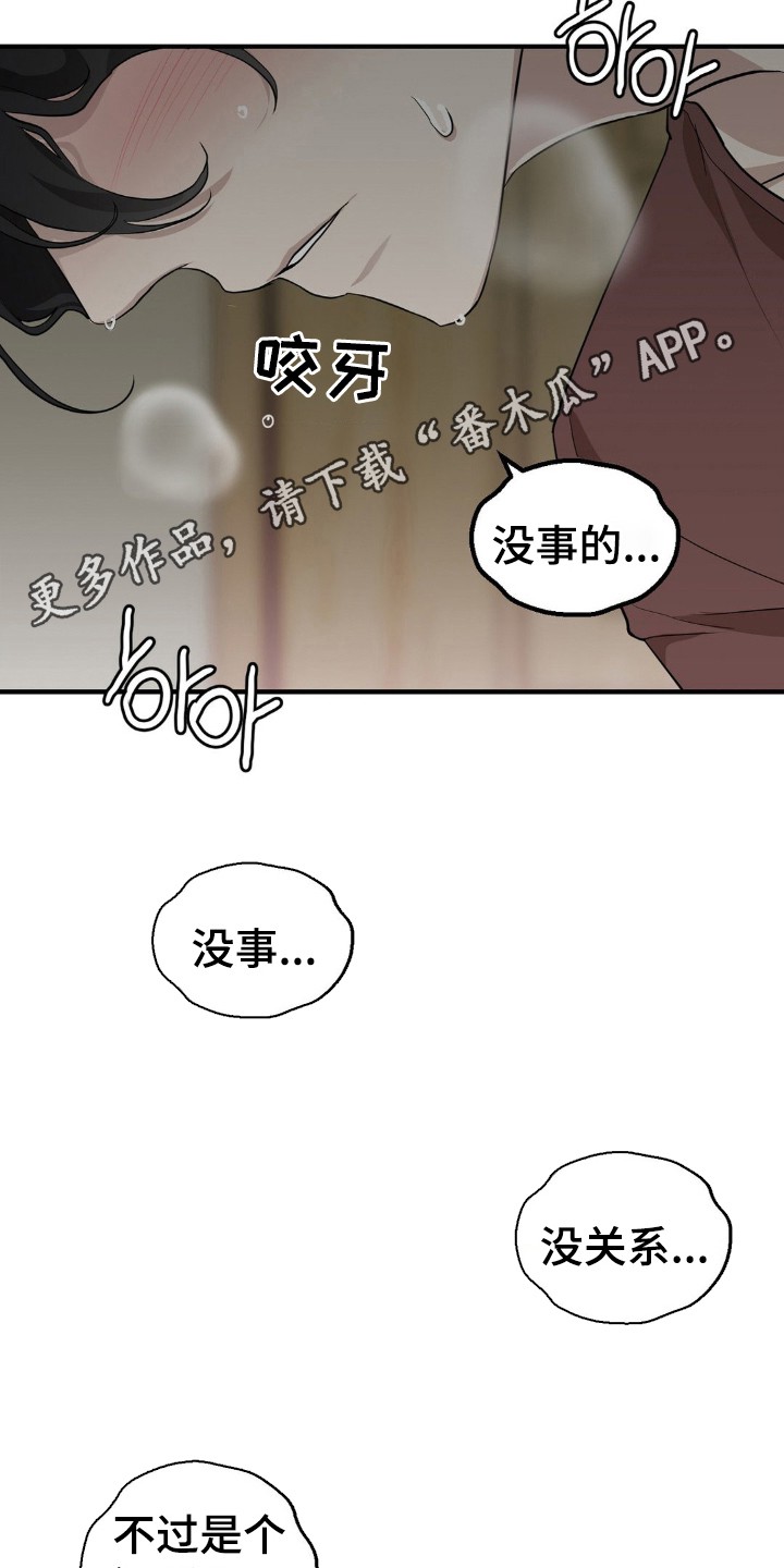 在那不安的房间 - 爆发 - 第15页