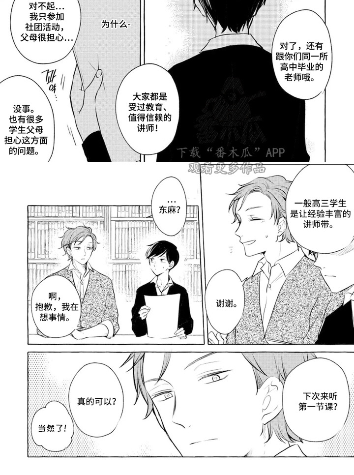 旧爱重逢 - 捉摸不透 - 第9页