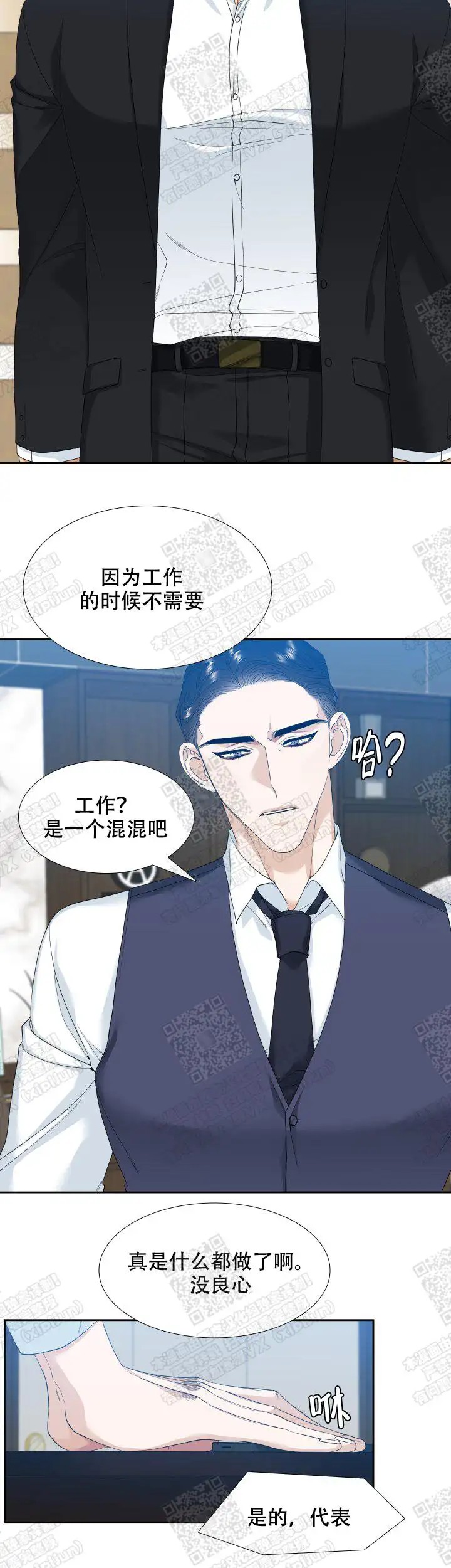 疯狗 - 那个人是谁 - 第5页