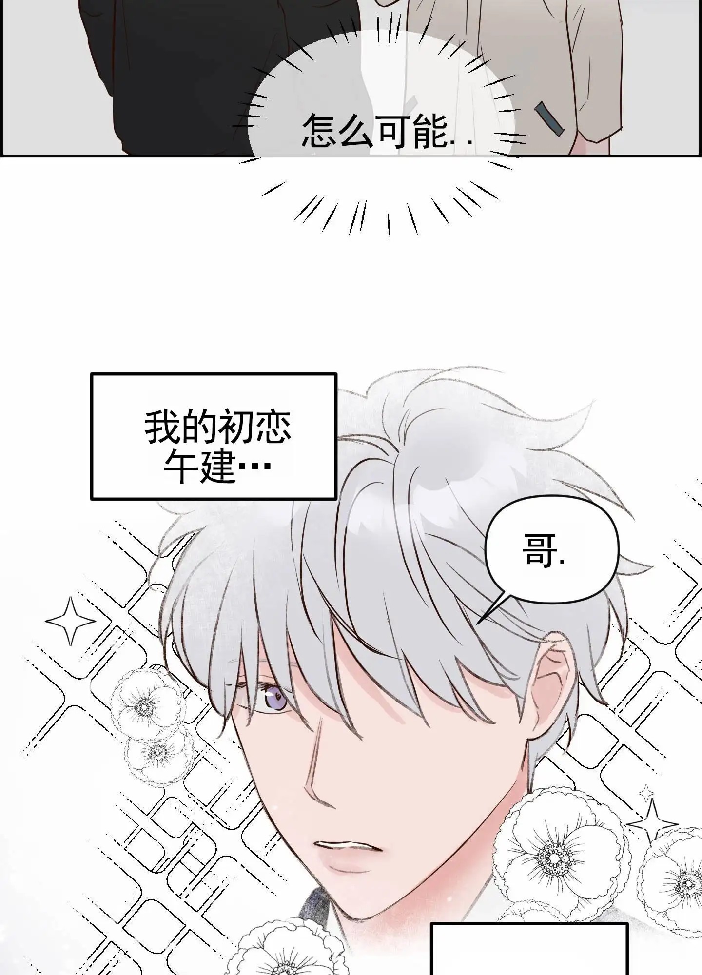 白色误会 - 好久不见 - 第7页