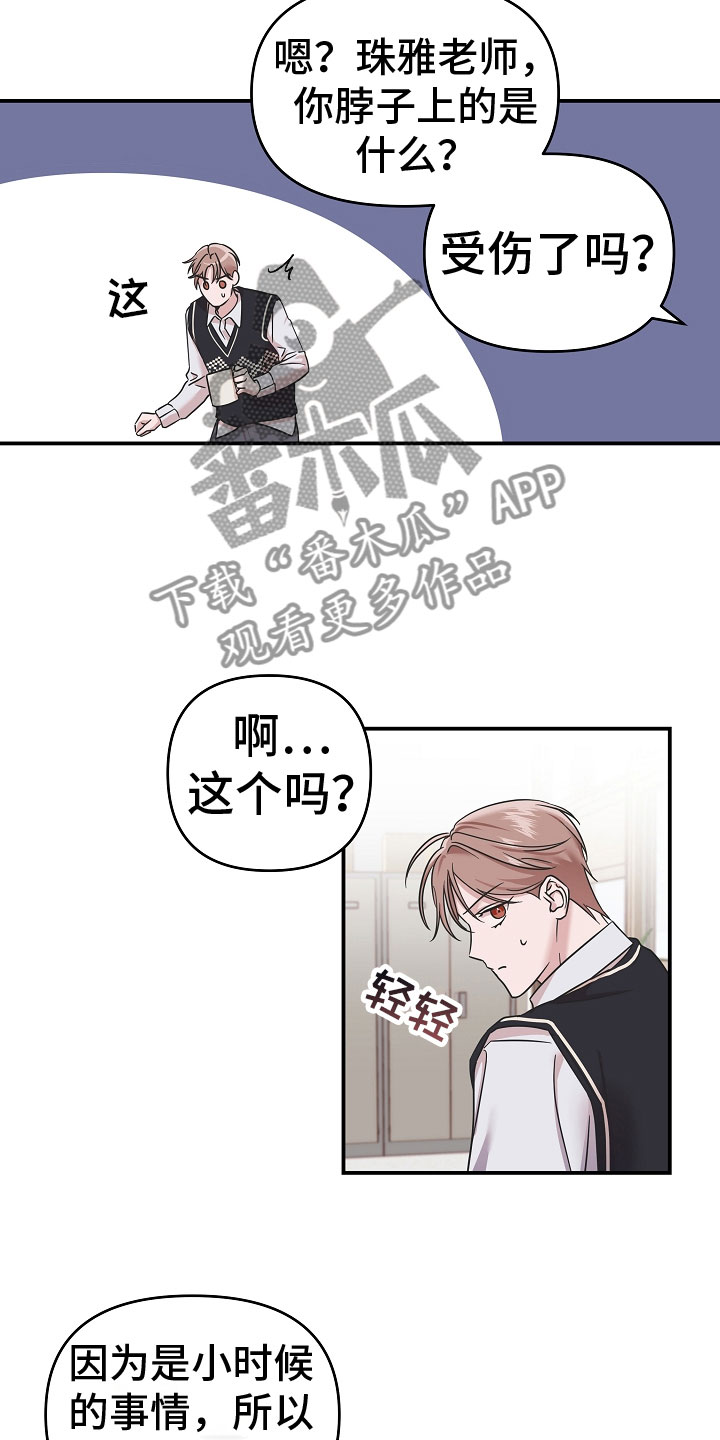 我的嗜血竹马 - 脖子的伤痕 - 第19页