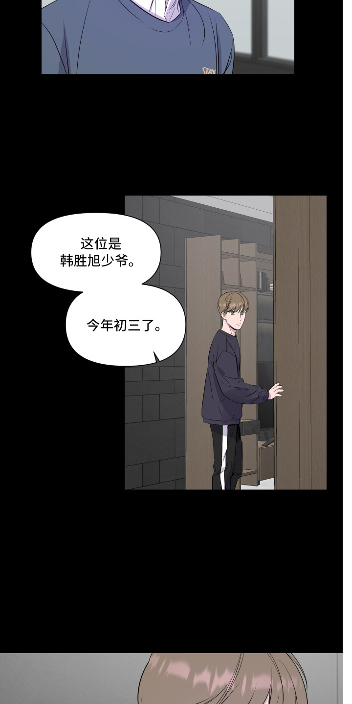 异姓兄弟 - 初次见面 - 第14页