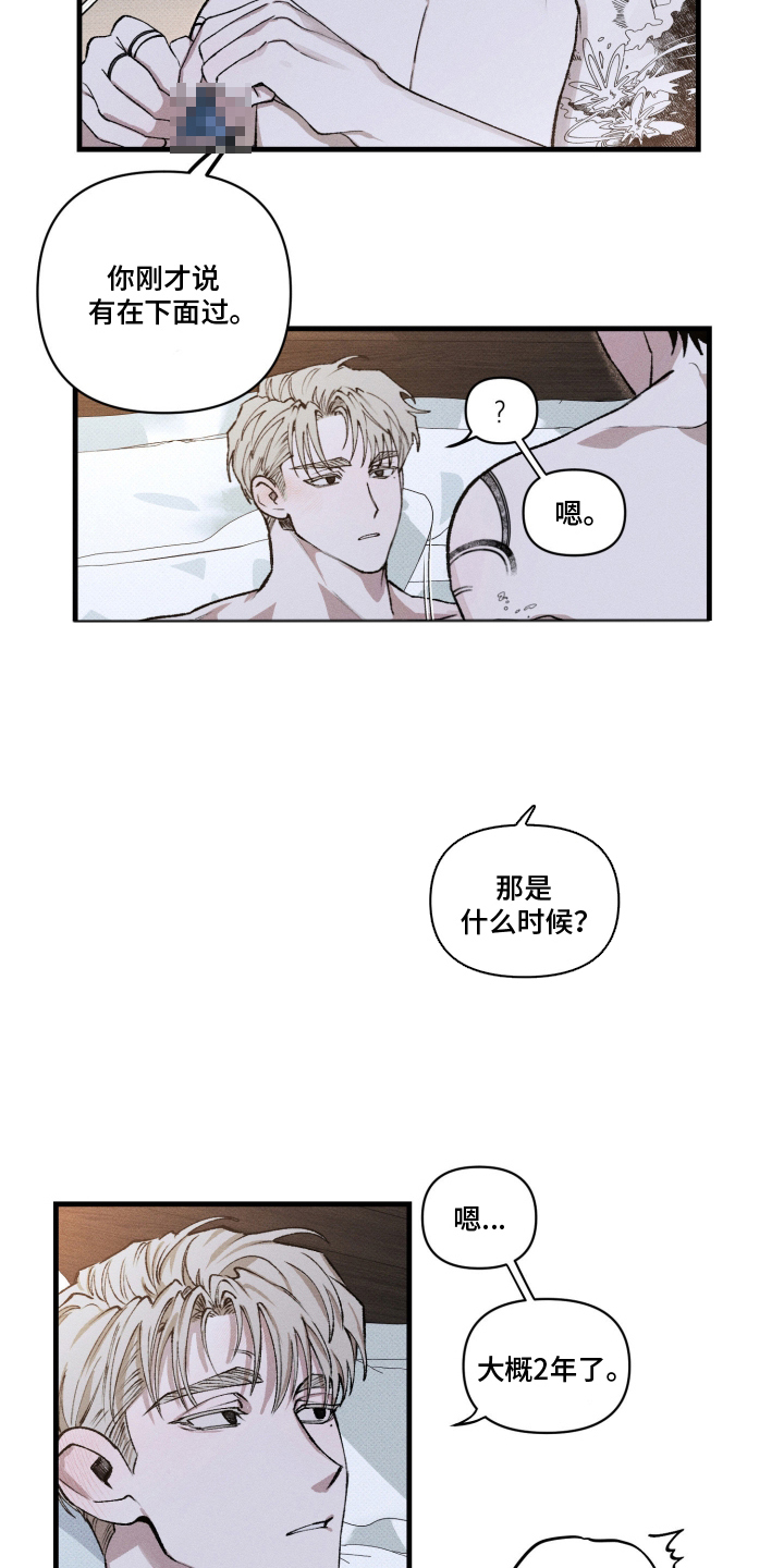 抵达你的旅程 - 我会努力的 - 第14页