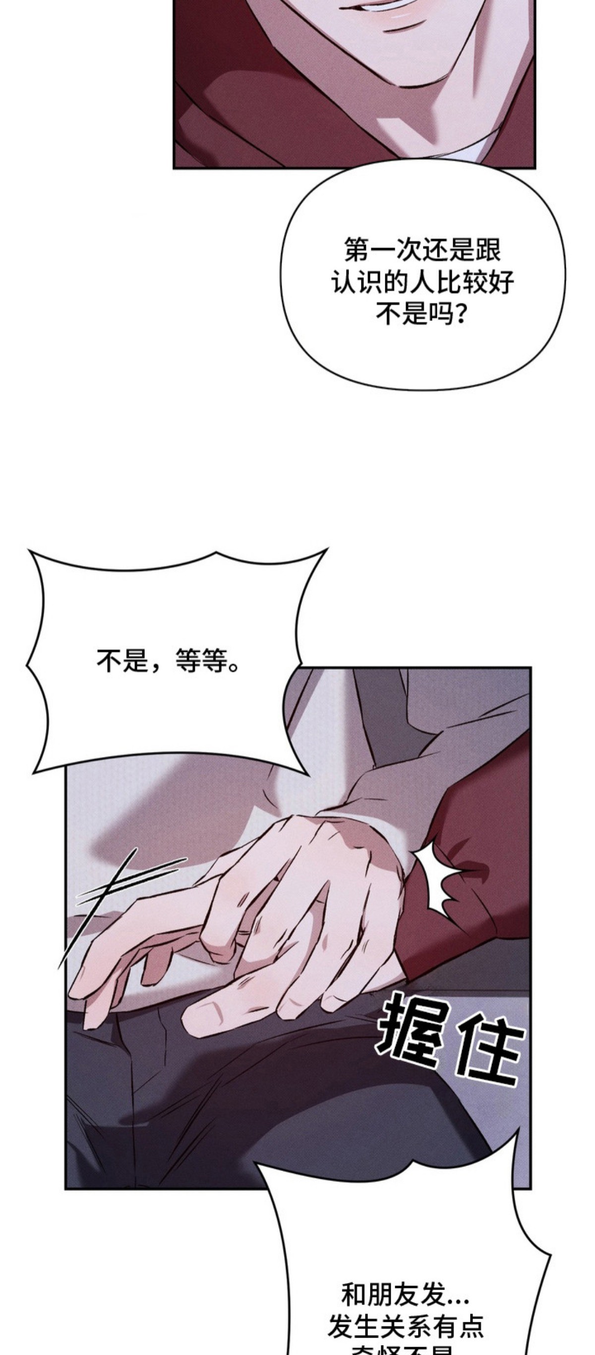 独占我的挚友 - 试试看 - 第5页
