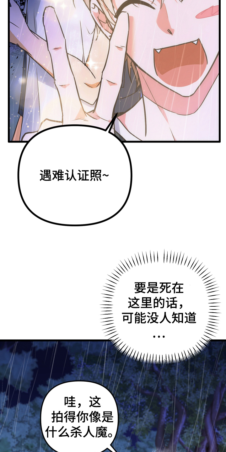 心跳加速遇难记 - 走丢 - 第22页