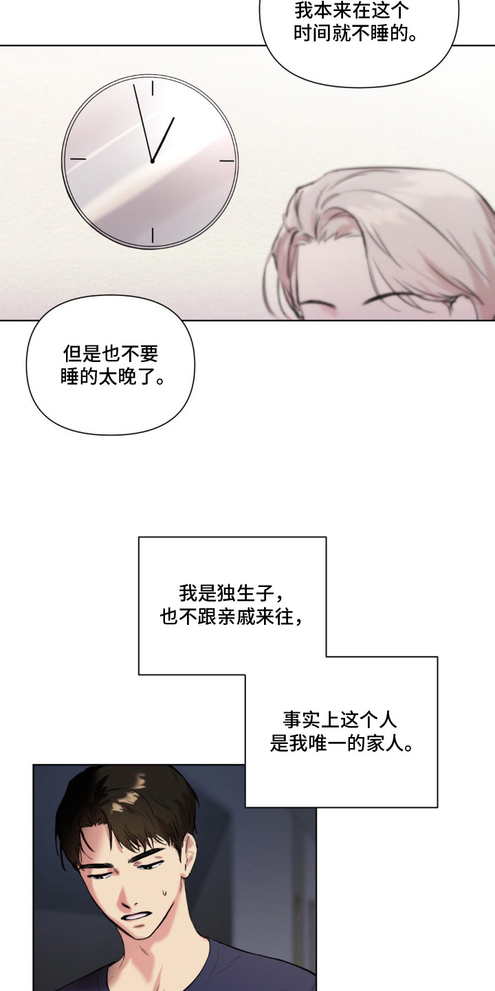 非血灼痕 - 继父 - 第10页