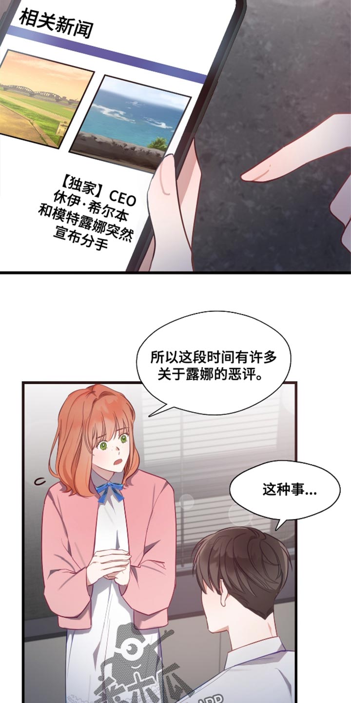 总裁的私人秘书 - 曾经相爱的两个人 - 第20页