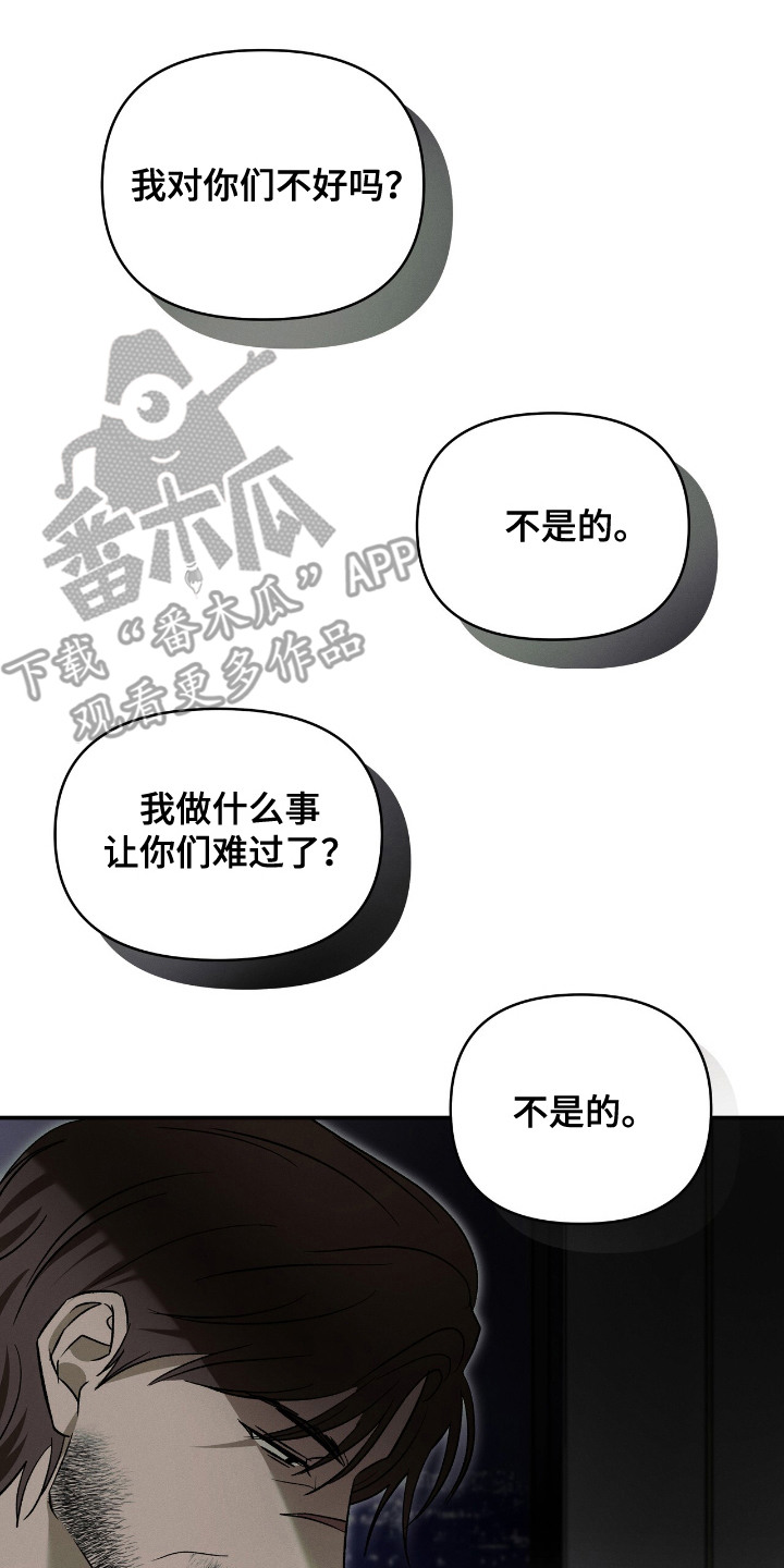 蛊惑之链 - 没法拒绝 - 第18页
