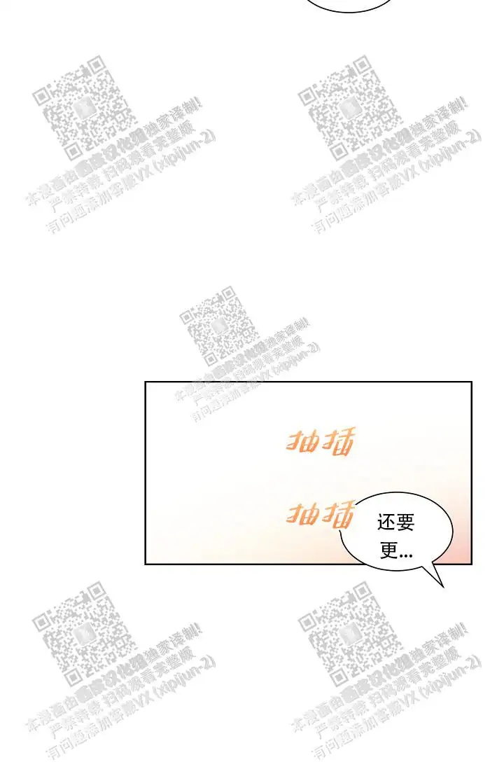 危险的三角关系 - 被撞见了 - 第19页