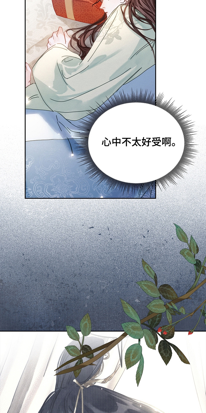 君心为我倾 - 不属于我 - 第20页
