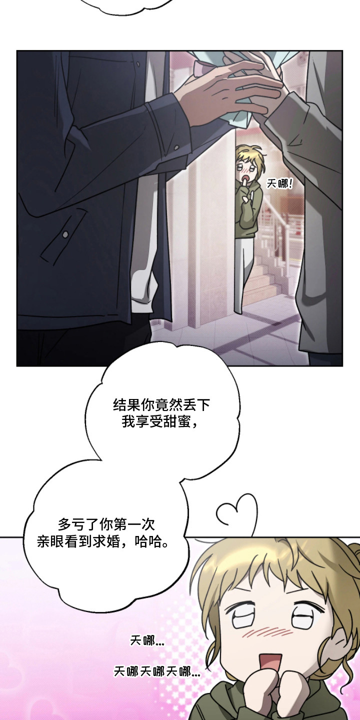 玻璃糖心 - 表白 - 第17页