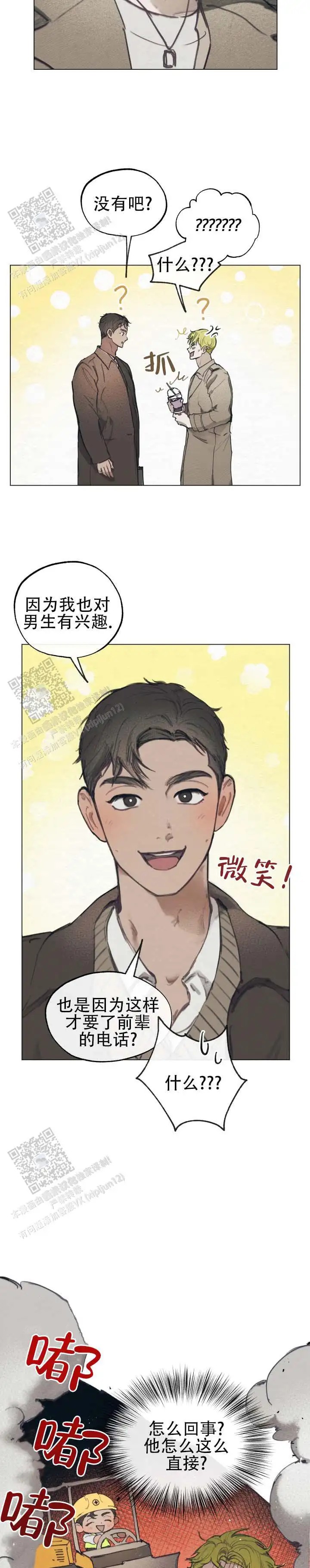 我的完美男友 -   - 第5页