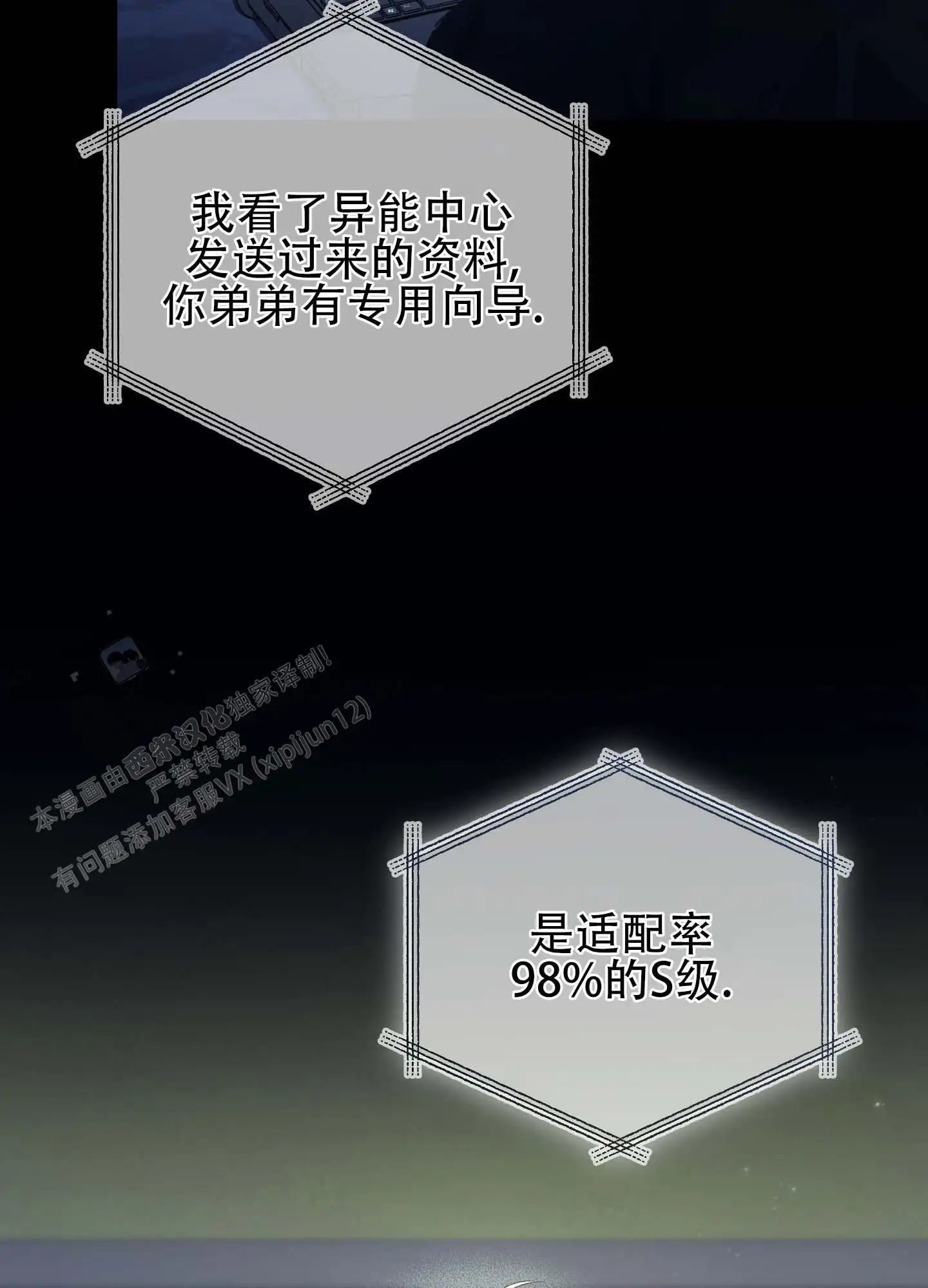 双生向导 - 因为烦 - 第26页