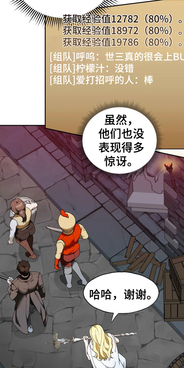伪装的一击 - 邀请入会 - 第20页