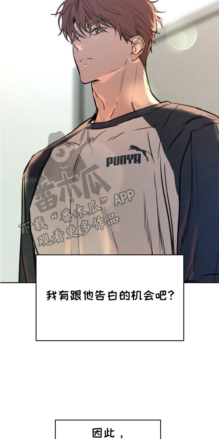 醉酒入怀 - 负罪感 - 第21页