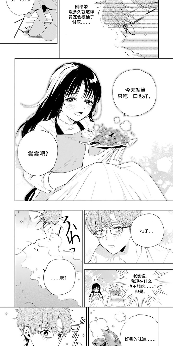 幸福餐桌 - 老毛病 - 第9页