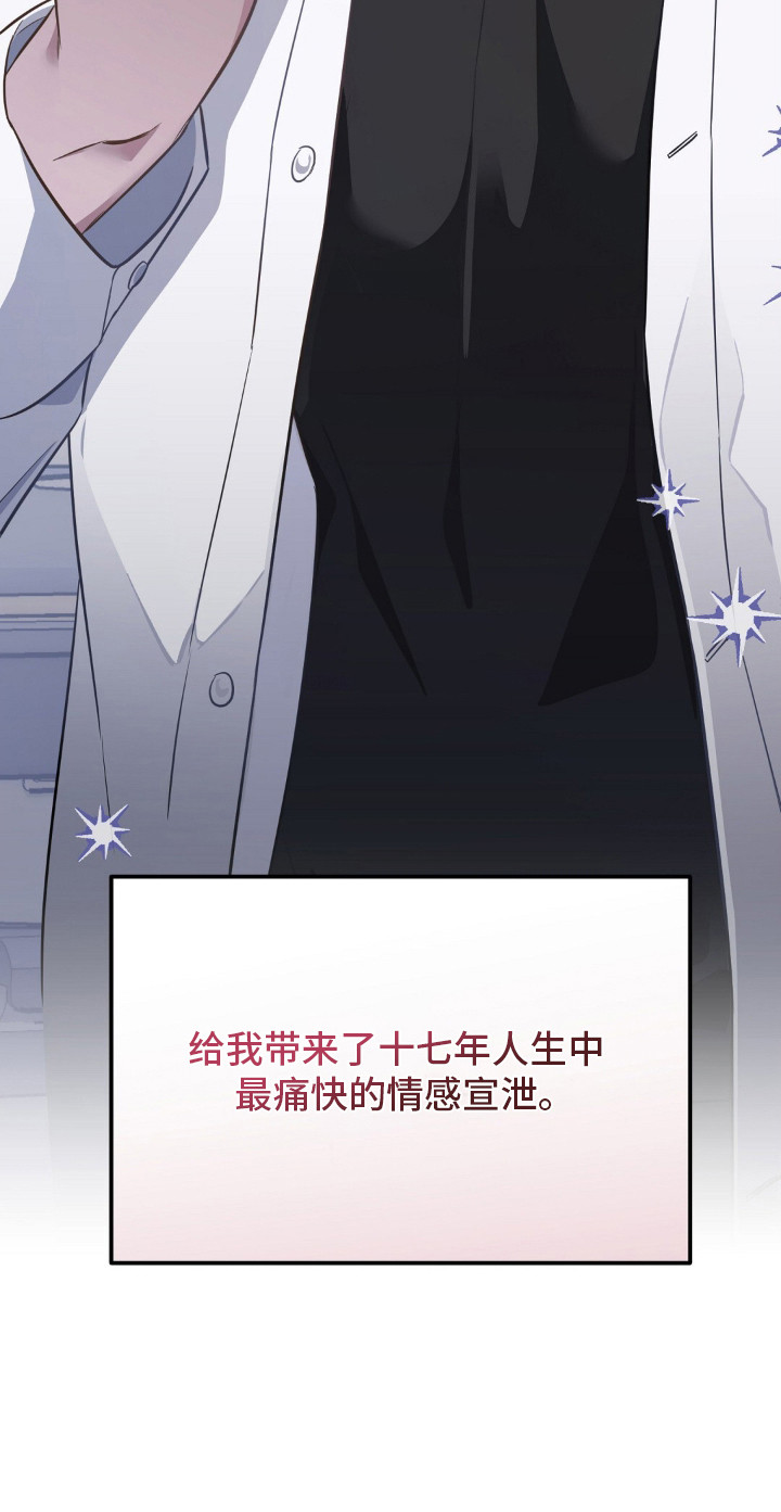 冤家恋爱脚本 - 第一次赢了 - 第23页