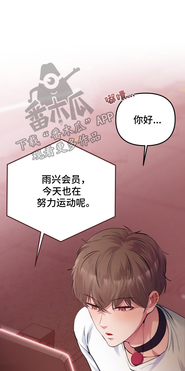 玩具与心跳 - 健身房 - 第19页