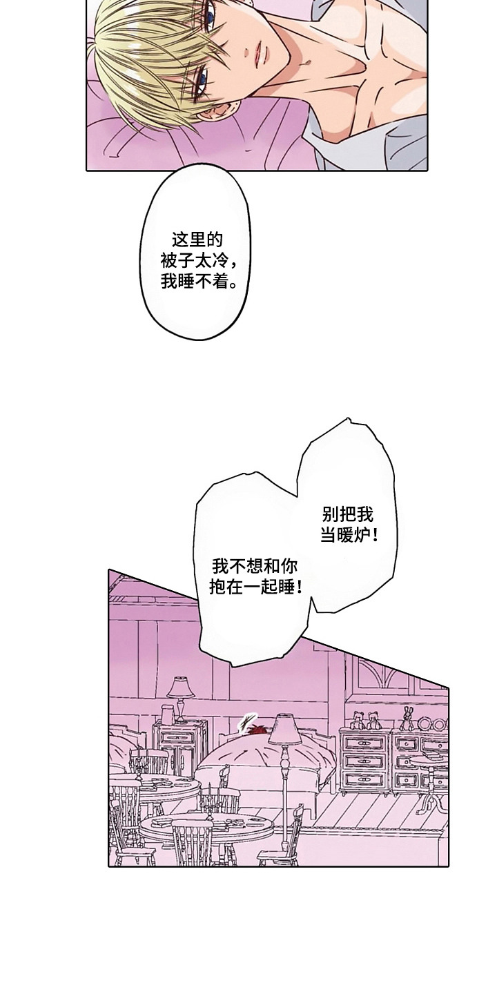 上乘处罚任务 - 病娇VS傲慢-取暖 - 第15页