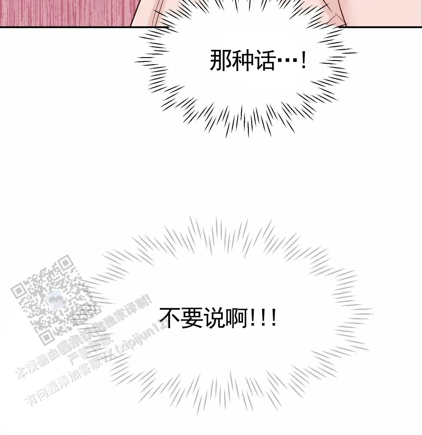 白色误会 - 不要说啊 - 第35页