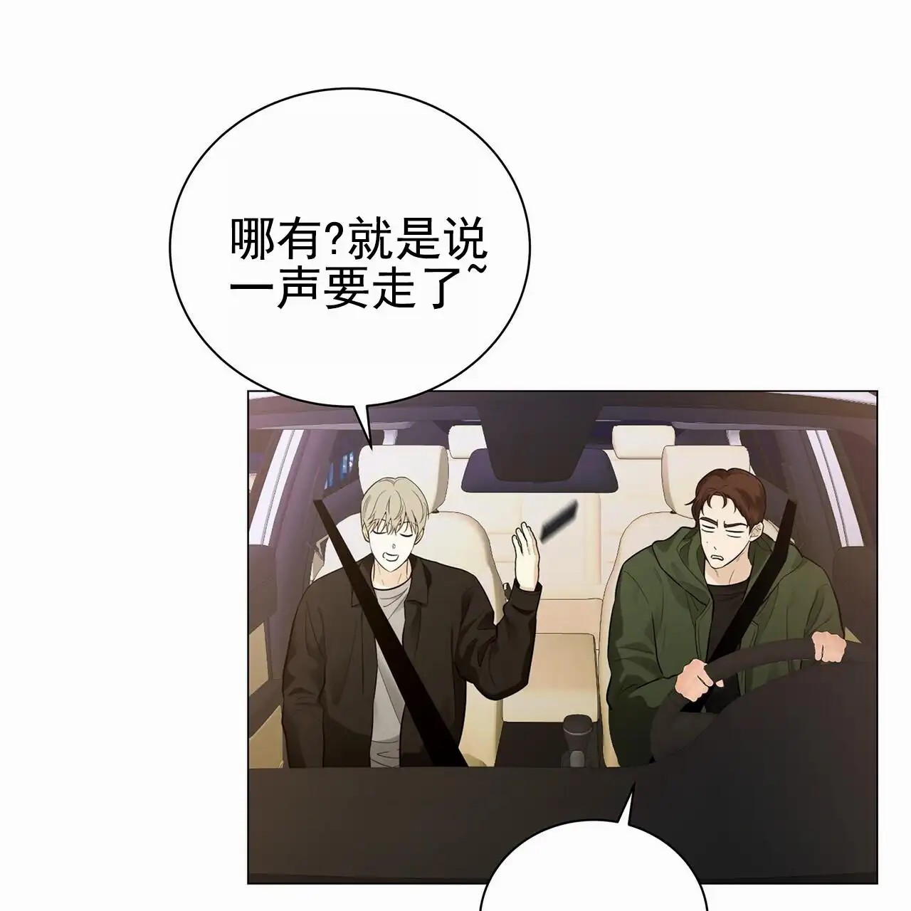 蓝色骗局 - 去首尔 - 第55页