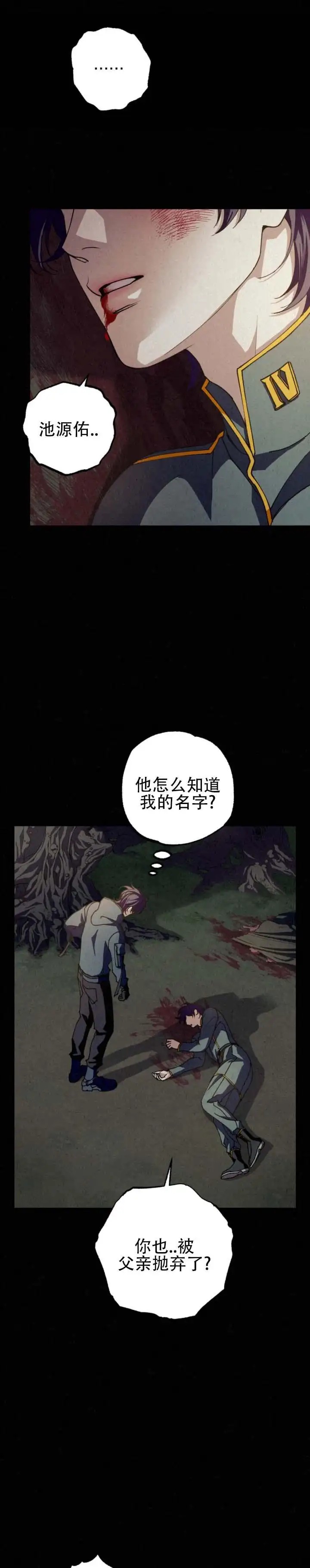 曙光余息 - 从未见过 - 第7页