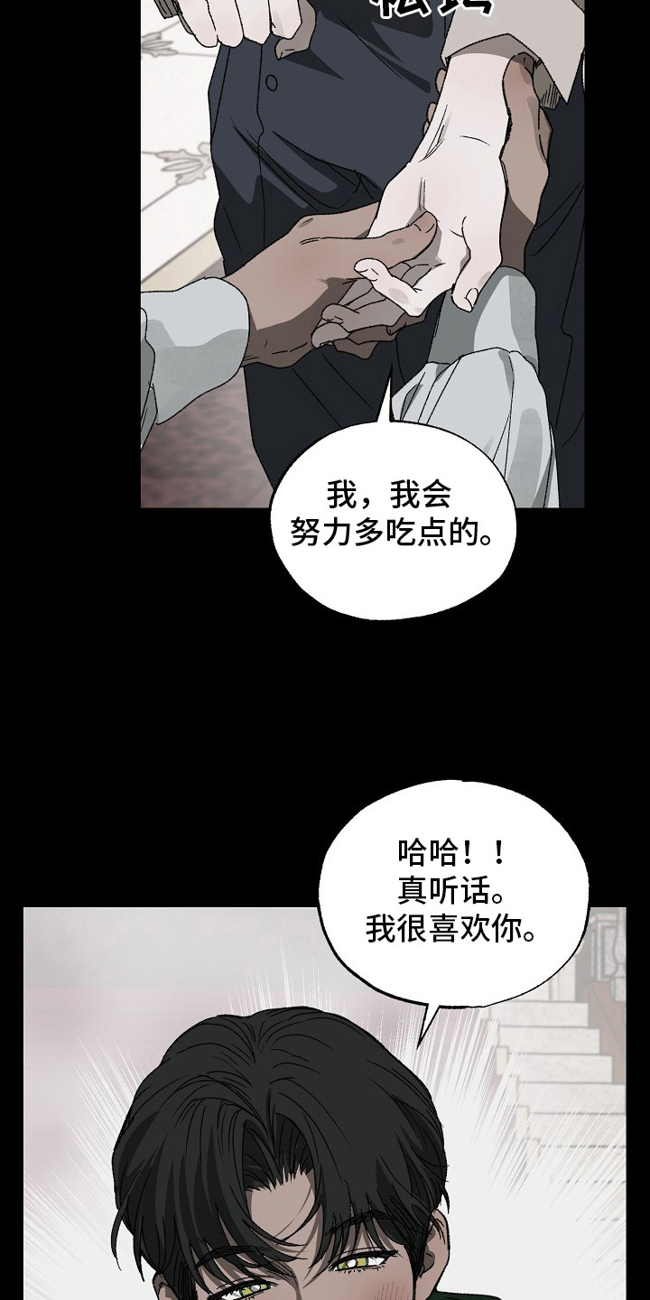 禁忌的恩宠 - 起因 - 第10页