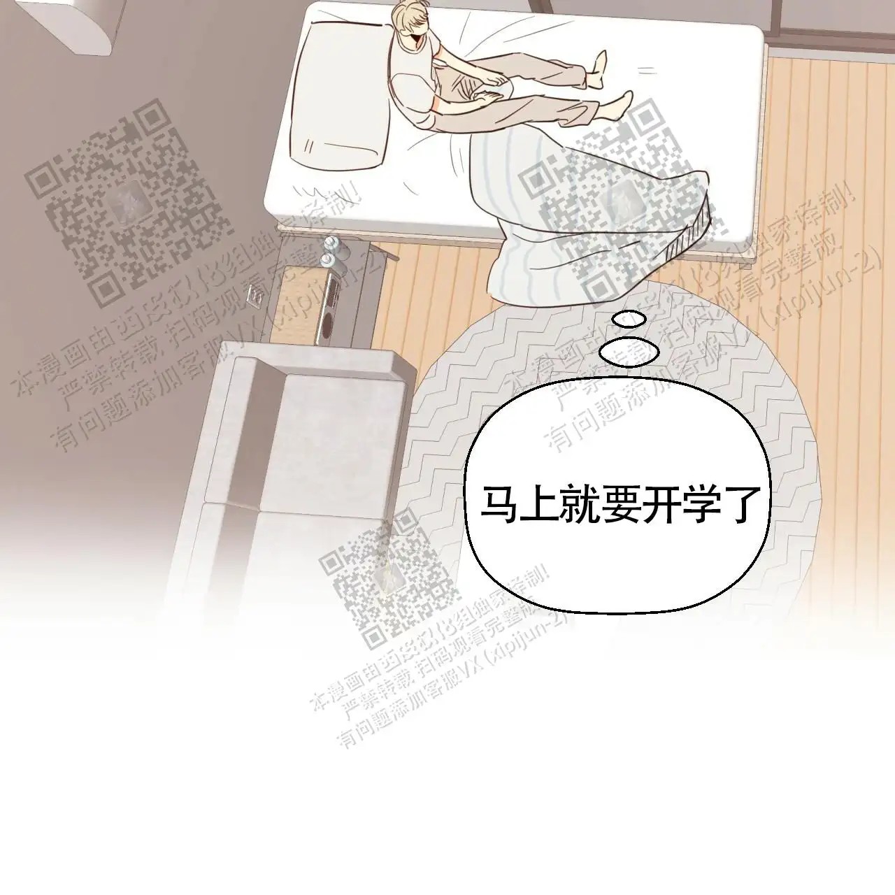 便利店危机 - 对不起 - 第11页