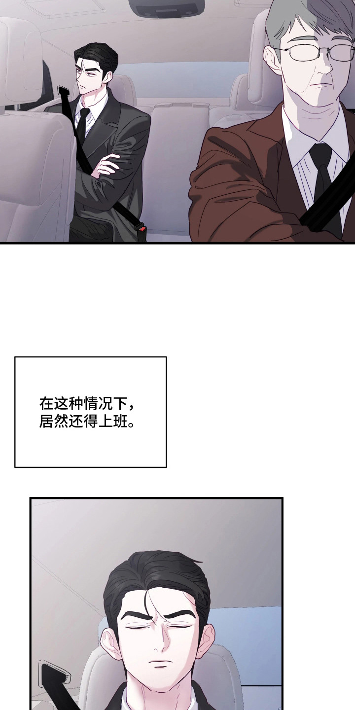 系统逼我当霸总 - 小心翼翼 - 第25页