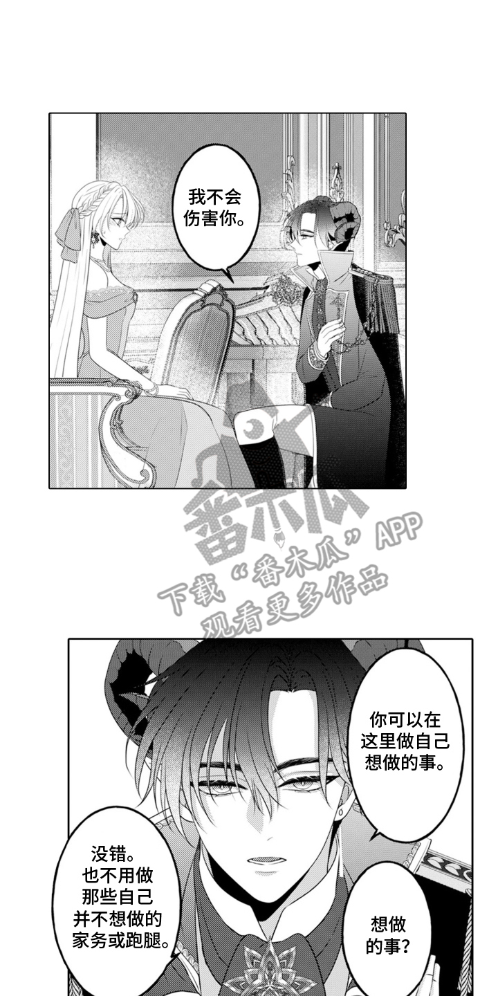 从今天开始爱你 - 魔王的女人 - 第13页