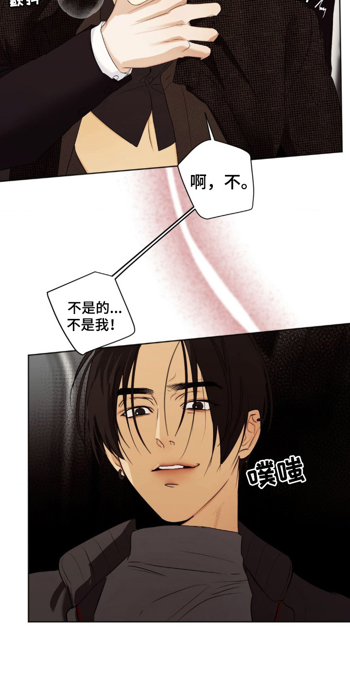 SS地铁派对 - 逐渐迷离 - 第13页