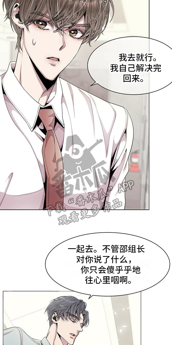 双向单恋 - 一起去 - 第15页