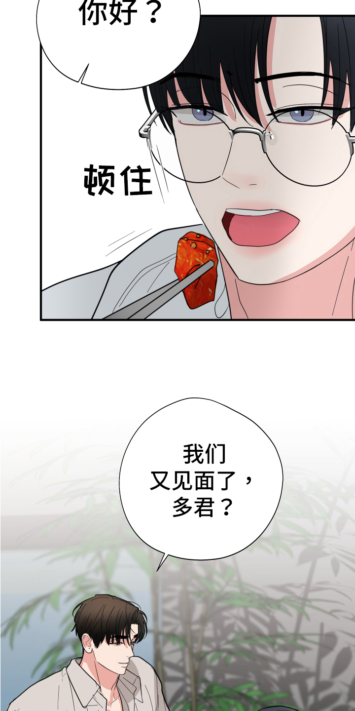 献给嚣张的你 - 见面 - 第18页