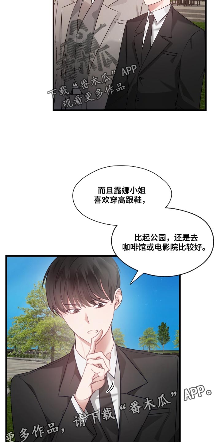 总裁的私人秘书 - 心事 - 第21页